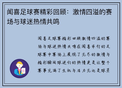 闻喜足球赛精彩回顾：激情四溢的赛场与球迷热情共鸣