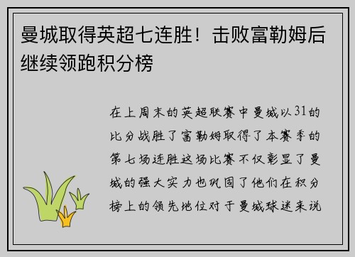 曼城取得英超七连胜！击败富勒姆后继续领跑积分榜