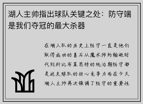 湖人主帅指出球队关键之处：防守端是我们夺冠的最大杀器
